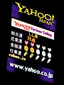 Yahoo! JAPAN neon sign in Roppongi, Tokyo