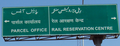 Urdu, Hindi, and English on a road sign in India