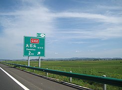 Highway sign in Korean and Chinese, Hunwu Expressway, Yanbian, China