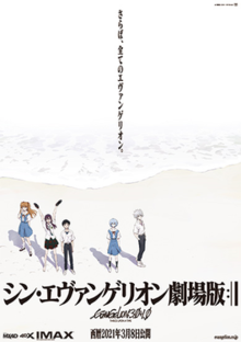 Characters of the film (from left to right: Asuka, Mari, Shinji, Rei, and Kaworu) standing on a beach with Mari holding her shoes in her hands raising up and a wave rushing over the shore. A text in Japanese text scrolling vertically translating "Saraba, subete no Evangerion", meaning "Goodbye, all of Evangelion". The film's Japanese language titles as well as its English language titles can be seen below.