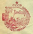 1961 - 325th anniversary of Tambov