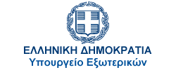 Ελληνική Δημοκρατία - Υπουργείο Εξωτερικών